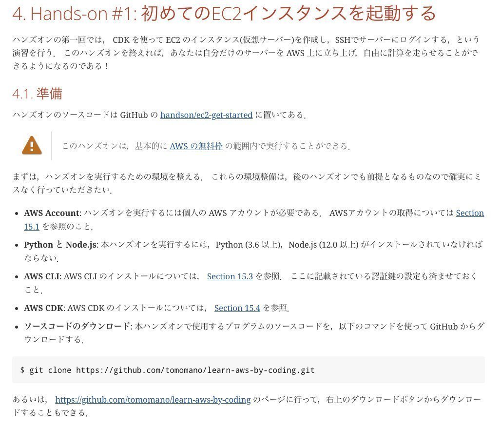 shiba_program's tweet photo. 東大が無料で公開してる「コードで学ぶAWS入門」が有益すぎ

・クラウドとAWSの基礎
・Dockerの活用
・AWS上で機械学習＆手書き文字認識
・WebサービスをAWSにデプロイ

このボリュームと内容で無料なの意味わからん

初心者向けのインフラ教材って貴重だから、AWS触ってみたい人はこれ一択かも https://t.co/71O6G67YWQ