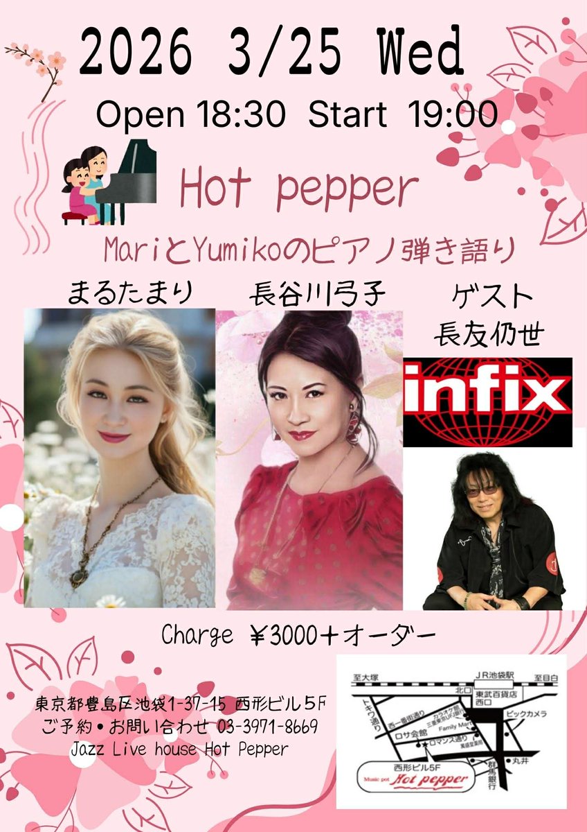 キャンセル待ちでした3/25のライブ、キャンセル出ました！ 正式に 