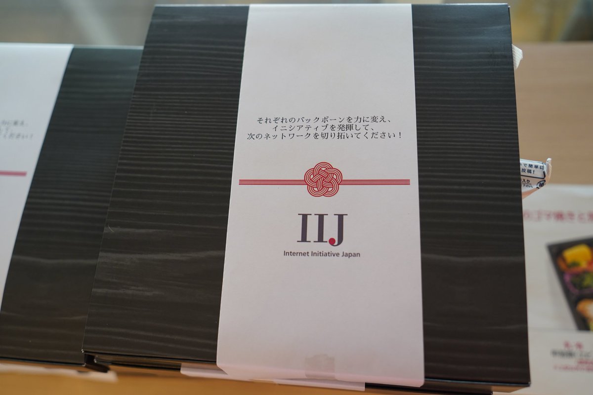 icttoracon's tweet photo. Day2のお弁当はインターネットイニシアティブ様よりご提供いただきました！
#ICTSC #ICTSC2025 https://t.co/xEP2sz1tBw