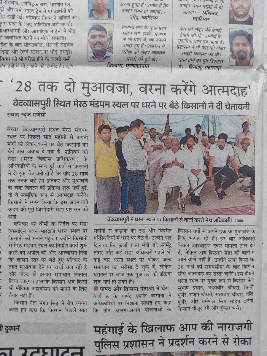 iamarundagar's tweet photo. Kisan Pichle 7 Mahine se Din Raat Dharne Pr Hai Apse Puri Umeed Hai Ki Samsya Ka Jald Se Jald Samadan Hoga 🙏🙏
@ChiefSecyUP  @isomendratomar @myogioffice @UPGovt @mdameerut @DmMeerut https://t.co/CLvjywSNNH