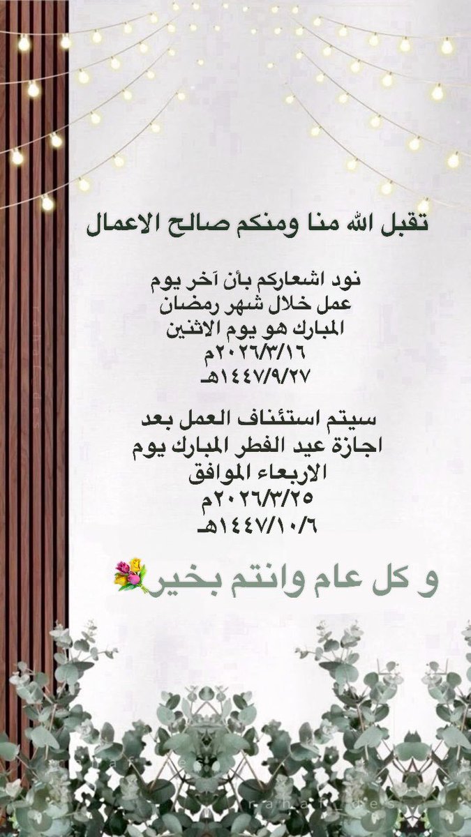 AlshurogSchool's tweet photo. نود التنويه 🛑

وكل عام وانتم بخير 💐 https://t.co/4ymn8RWkVM