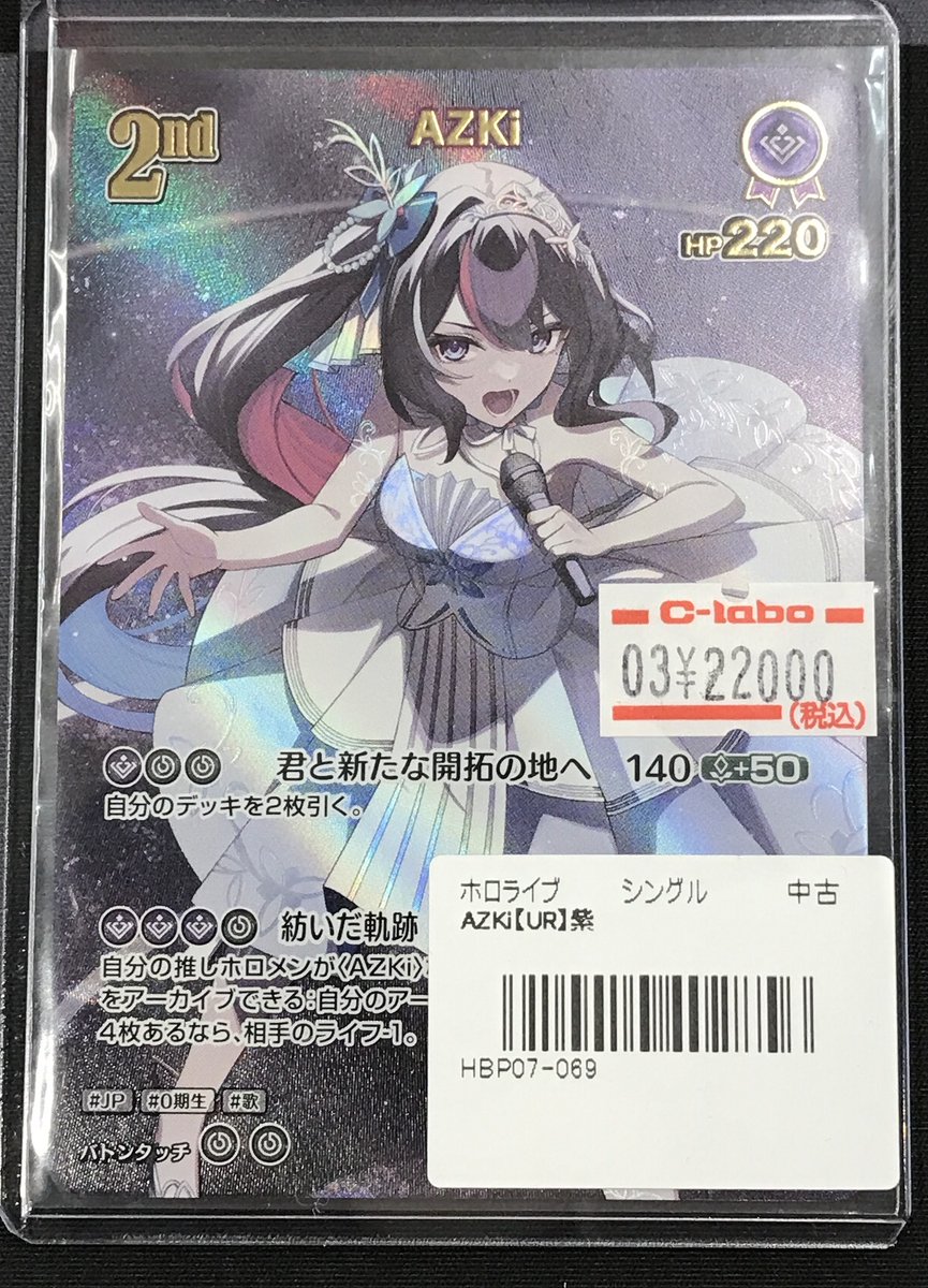 ホロカ 販売情報】 🎤最新弾 #ディーヴァフィーバー🎤 Azki URが入荷