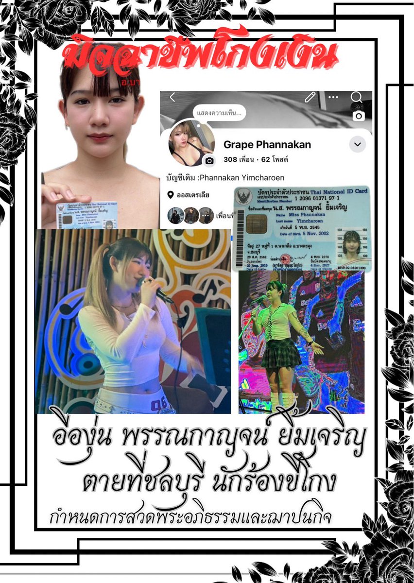 mamee9009's tweet photo. ตามหา อีองุ่น พรรณกาญจน์ ยิ้มเจริญ #มิจฉาชีพโกงเงิน 👉https://t.co/siQsEV6Rth 
#นักร้อง #บางละมุง #ชลบุรี ลูกอีวิไลวรรณ และไอ้ยอดศักดิ์ อีกเฟส 👉 https://t.co/frwa3P3IRf #เอื้ออาทรเนินพลับหวาน https://t.co/uwEXURYY7d