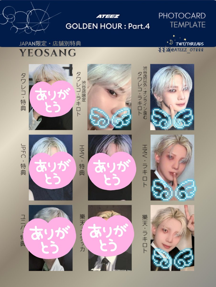 ATEEZ GOLDEN HOUR:Part4 アチズ
封入 通常 トレカ デジパ 交換 特典 店舗

【譲】ホンジュン、ソンファ、ユノ、ヨサン、サン、ミンギ、ウヨン、ジョンホ
【求】2枚目🪽 ヨサン or 海外特典

異種交換可
ザパフォ両日、リリイベ16日手渡し優先
お気軽にお声がけください🙇‍♀️

 #ATEEZ交換