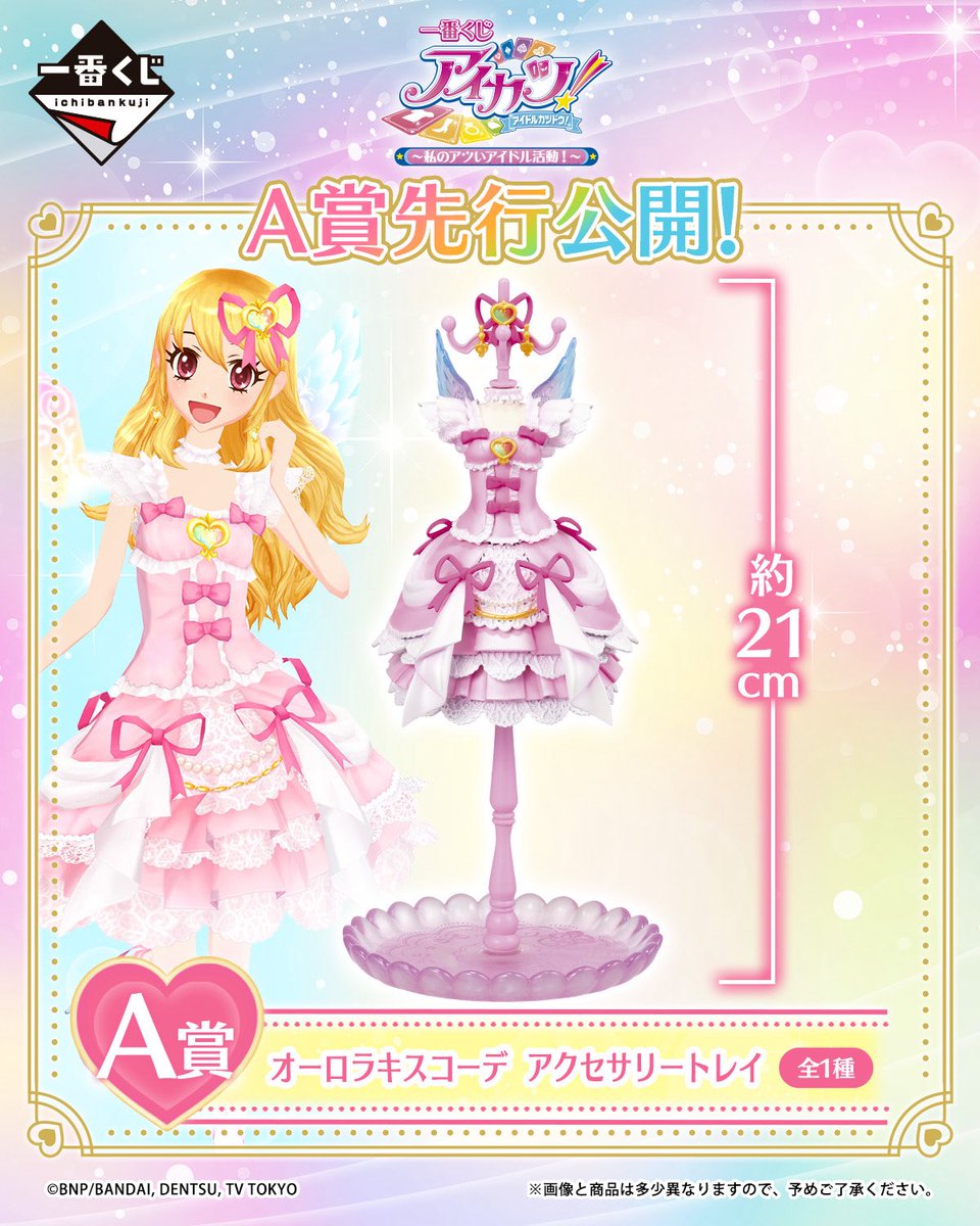 一番くじ ガチャガチャ アイカツ まとめ売り