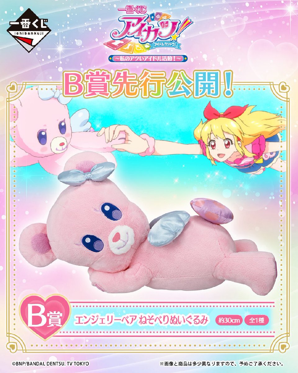 アイカツ ガチャガチャ まとめ売り 一番くじ