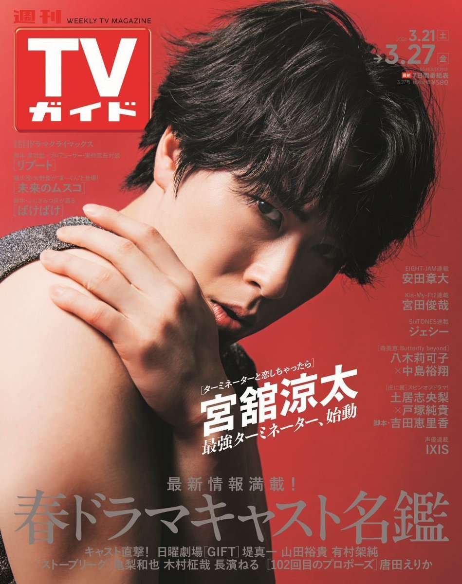 ┊𝘔𝘢𝘨𝘢𝘻𝘪𝘯𝘦 ┊3月18日㈬ 発売 ⋆⸜ɴᴇᴡ⸝⋆ ┊週刊TVガイド 3