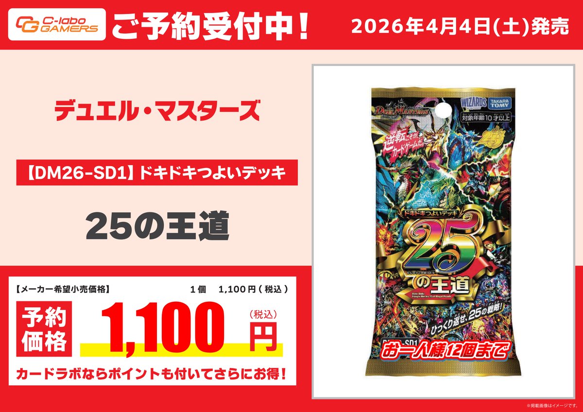 新品未開封　デュエルマスターズ ドキドキつよいデッキ　12個 プロモ付き　ラスト 再販予約商品】デュエル・マスターズTCG【DM26-SD1】ドキドキつよい
