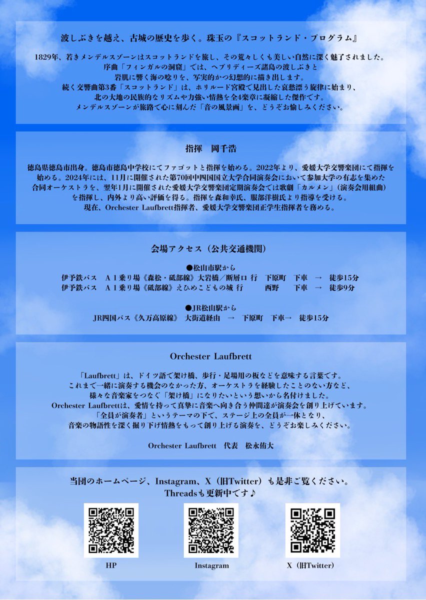 LaufOrche's tweet photo. Orchester Laufbrett 第1回演奏会

日程：2026年4月25日（土）
場所：愛媛県生涯学習センター県民小劇場
曲目：
F.メンデルスゾーン
 序曲「フィンガルの洞窟」
 交響曲 第3番「スコットランド」⁡

 #ラーフオケ #メンデルスゾーン https://t.co/O7jo4hklOa