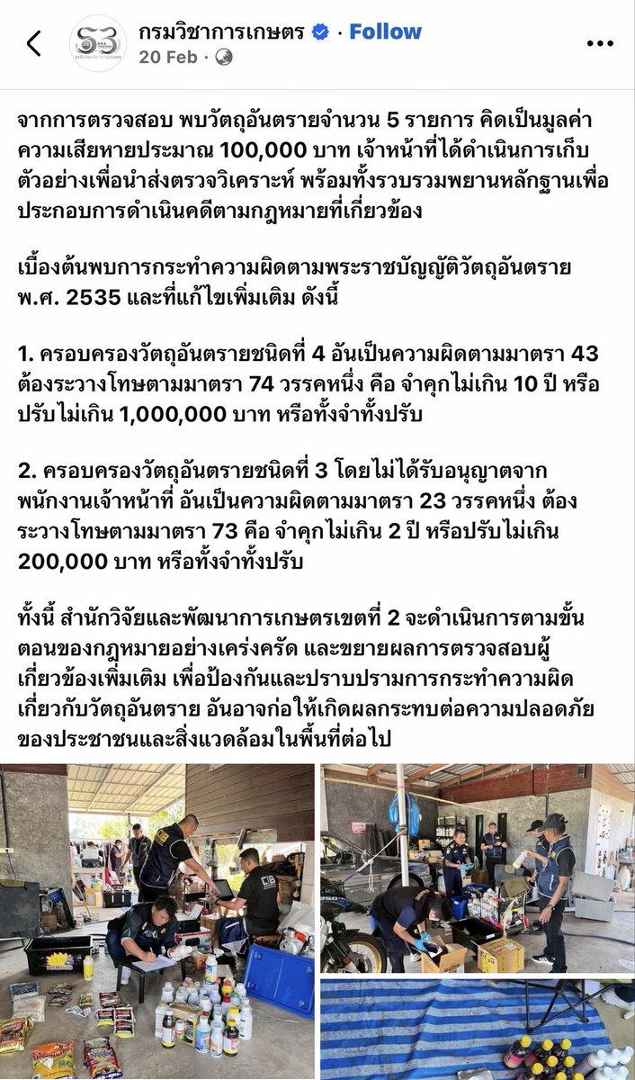 วัตถุอันตรายเลยนะ