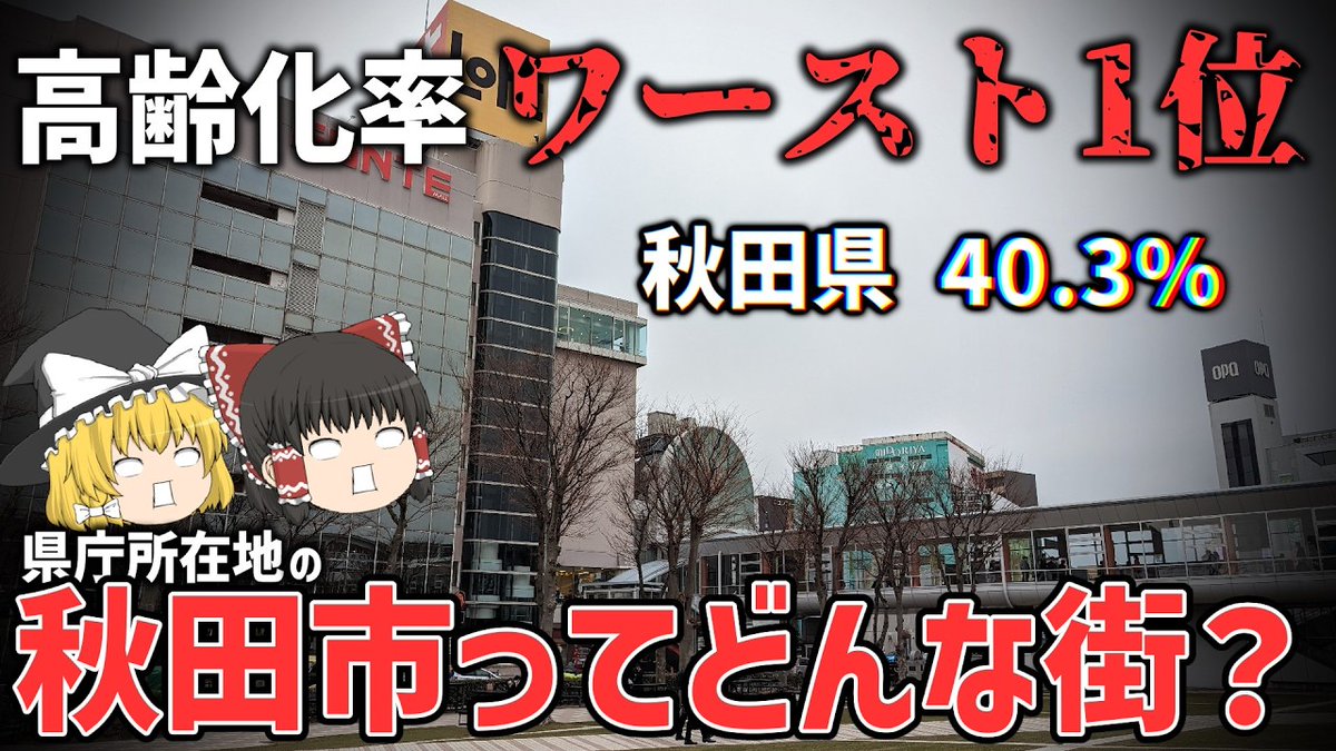 develop_news's tweet photo. 秋田市の街歩き動画を投稿しました✨
https://t.co/9wOlUmYCDn https://t.co/rp2gKT1IuV