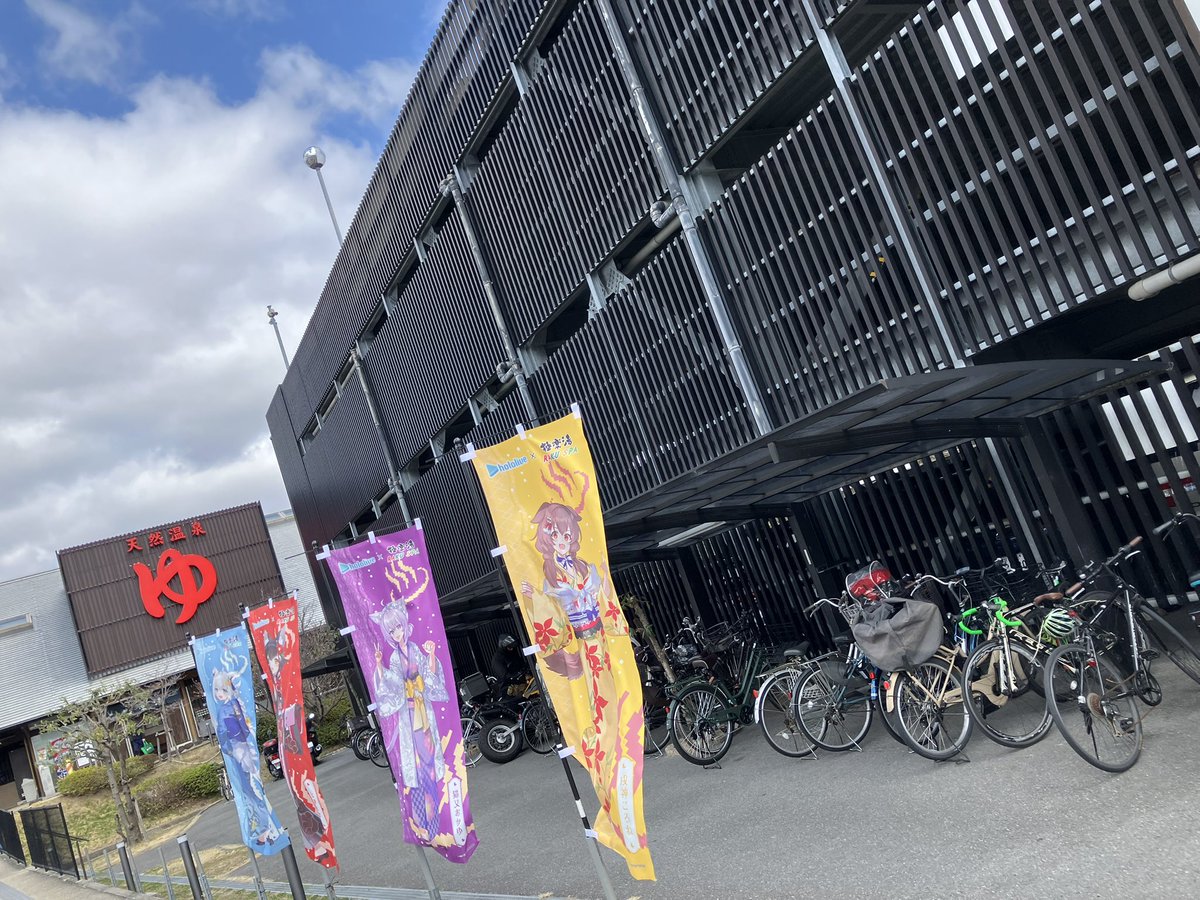 LavaAX's tweet photo. 極楽湯来た
#フロライフゲーマーズ https://t.co/YEB9EgCTez