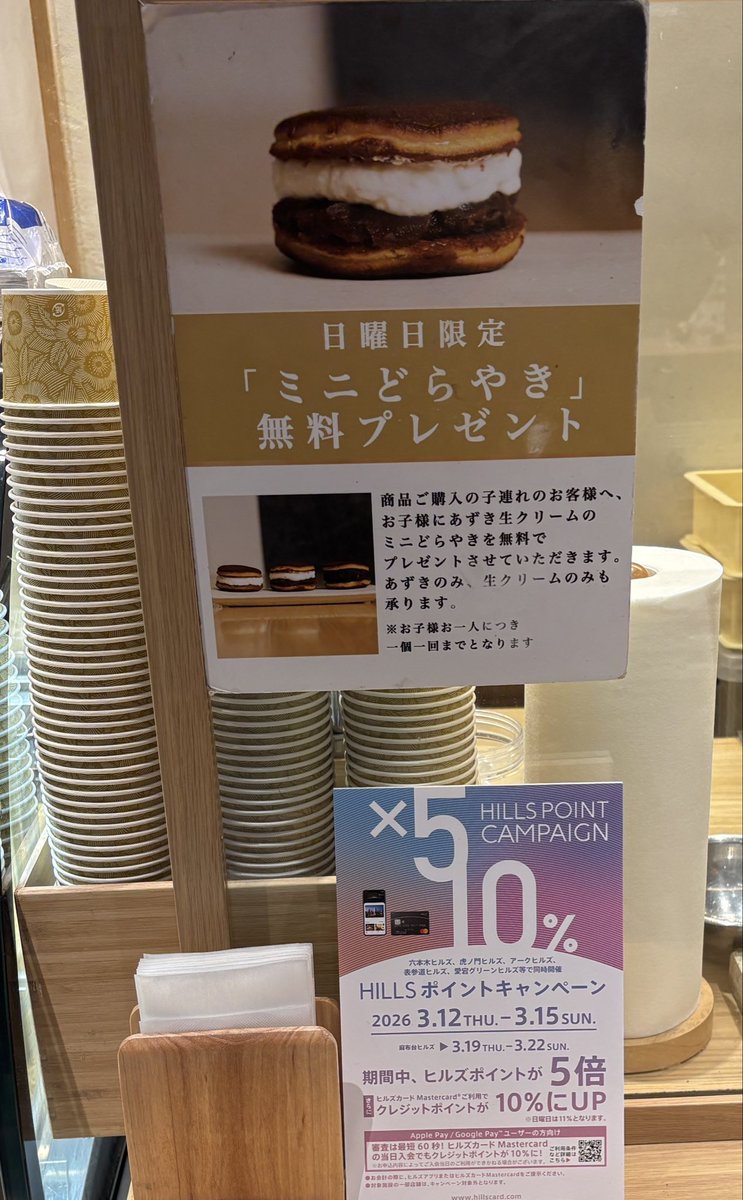 GINZA SIXにも新しくオープする、
虎ノ門ヒルズの赤坂おぎの和甘さん、日曜はおチビ向けにミニどらが貰える。