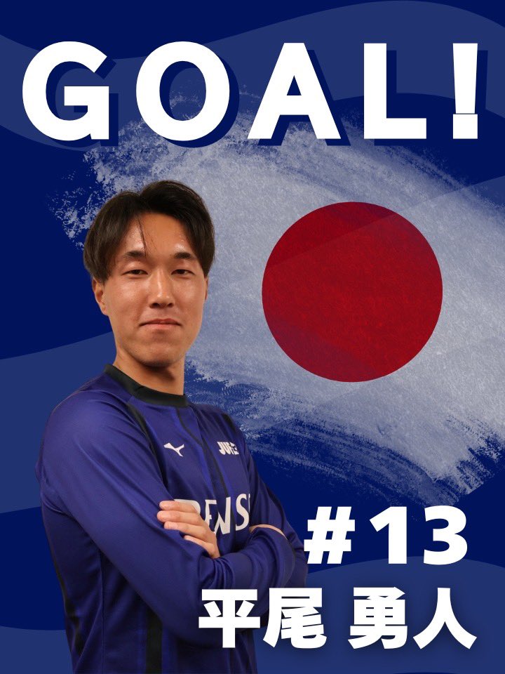 ／
✨🔥GOOOOAL🔥✨
＼

■ 45+2分
得点者：13 #平尾勇人
🇯🇵#全日本大学選抜 1-0 #全韓國大学選抜 🇰🇷