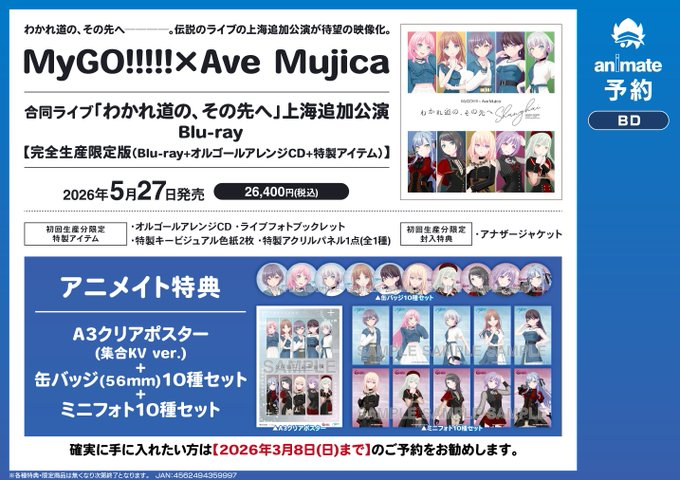 アニメイト大阪日本橋 tweet media