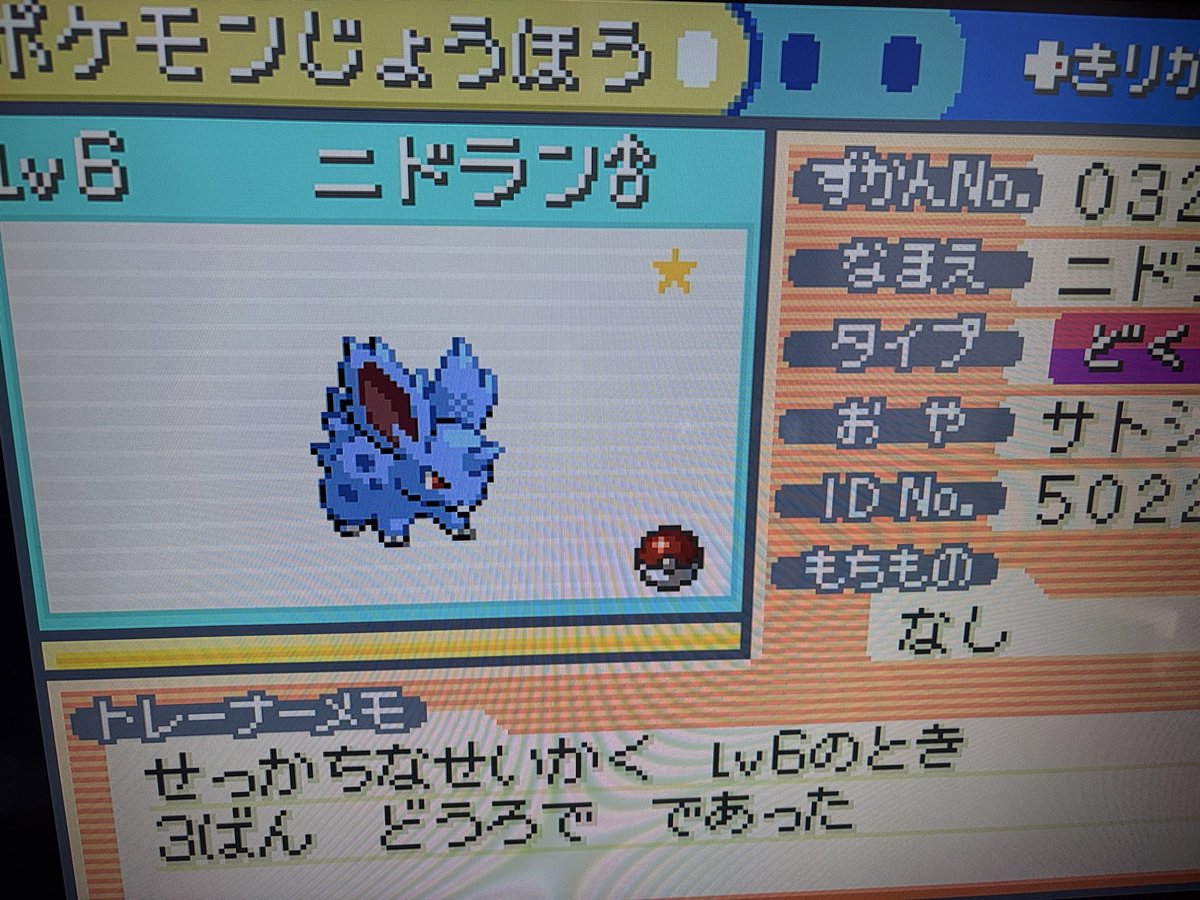 poke_KSG's tweet photo. 旅パのニドラン探してたら、色違い来た
#FRRG #ポケモン https://t.co/zW9fHk3gQm
