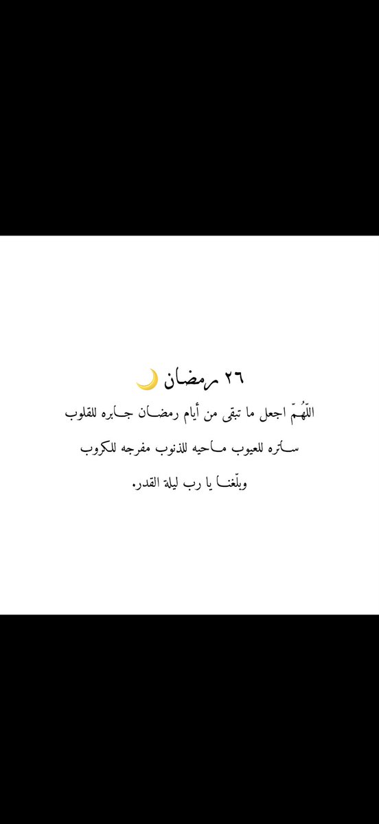 athkar1441's tweet photo. #٢٦_رمضان https://t.co/AzNSYMGQJ3