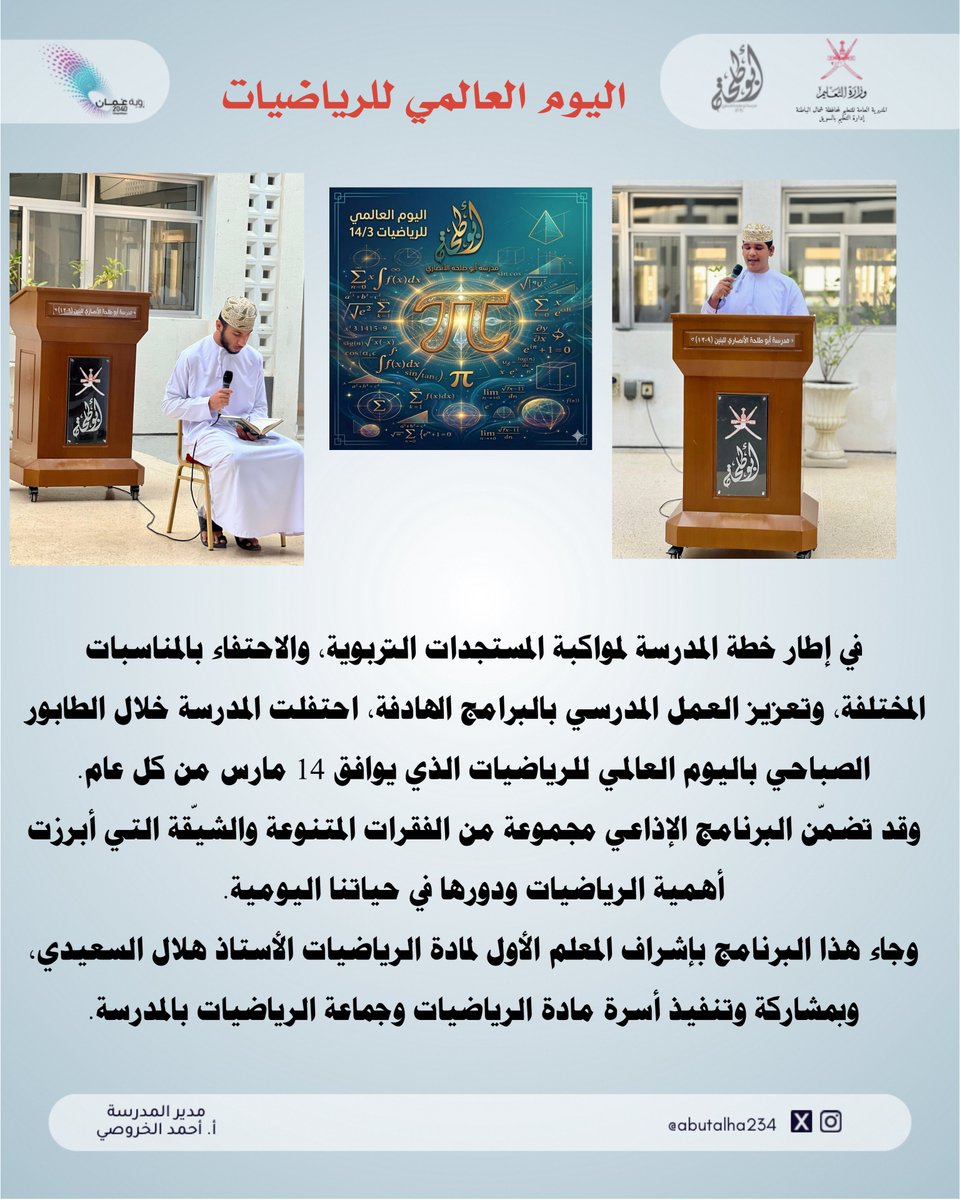 EduGovNbt123's tweet photo. #فعاليات_تعليمية_شمال_الباطنة 
#اليوم_العالمي_للرياضيات
@EduGovNBT https://t.co/5igy5XGZ9z