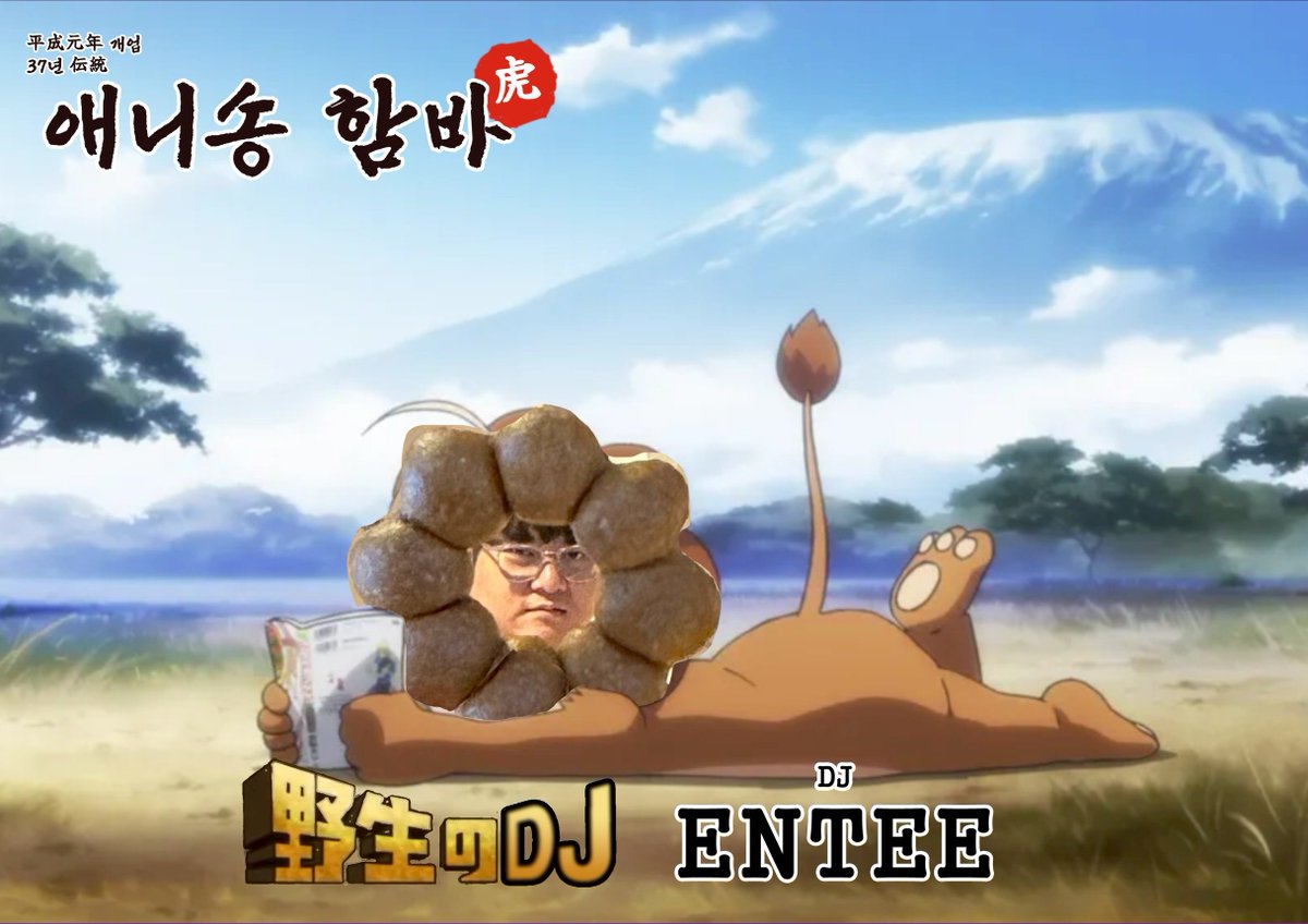 애니송함바 tweet media