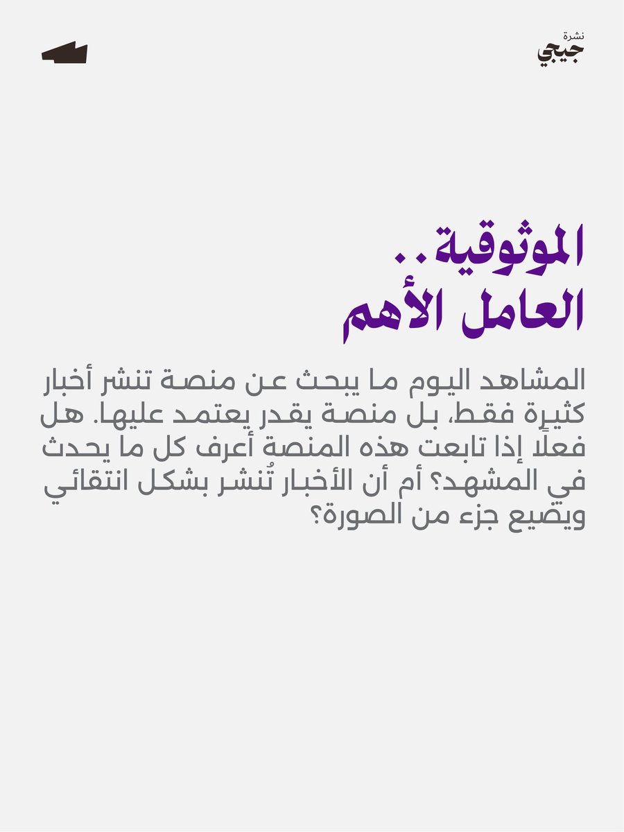 Arena_sa1's tweet photo. إذا كنت مشجع، أكيد لاحظت شي:
الأخبار تتكرر من مكان لمكان، نفس اللغة، ونفس الصورة من الناشر نتنقل 💔..

بس السؤال المهم: وش اللي يخلّي المنصة تبرز وسط الزحمة؟ 💥

وهذا اللي سعينا نجاوبكم فيه من خلال هذا المنشور! 🫵🏻 https://t.co/yPZfjM6jv1