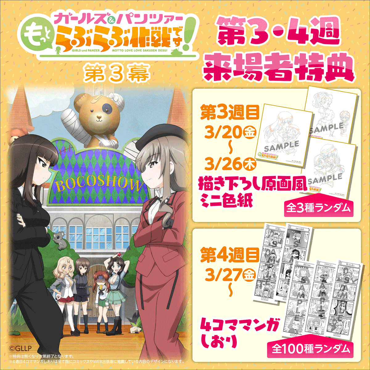 ま*り様 ガールズ＆パンツァー ガルパン 特典 四コママンガ しおり 第4幕来場者特典公開🎁 ＼ 4/10(金)から上映が始まる第3幕の来場者特典