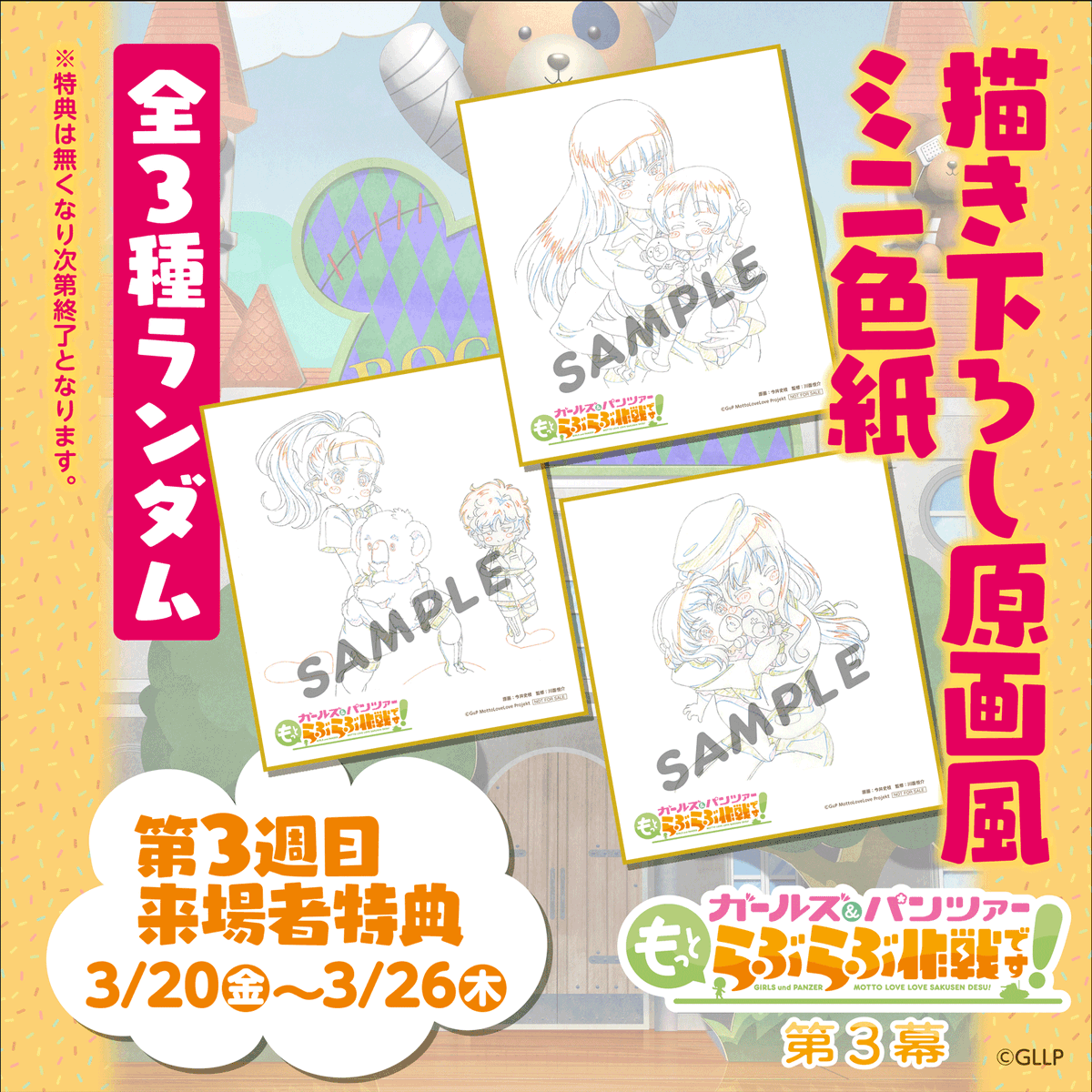 ま*り様 ガールズ＆パンツァー ガルパン 特典 四コママンガ しおり 第4幕来場者特典公開🎁 ＼ 4/10(金)から上映が始まる第3幕の来場者特典