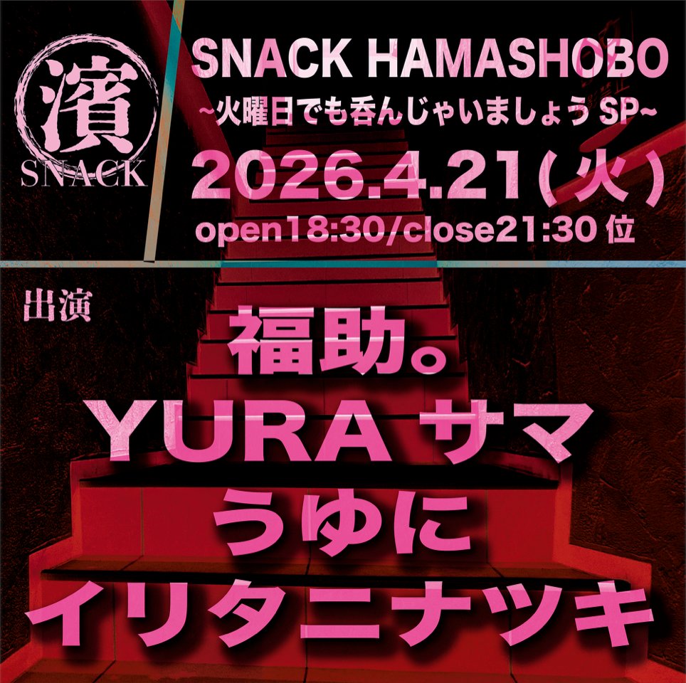 Music Lab.濱書房 tweet media