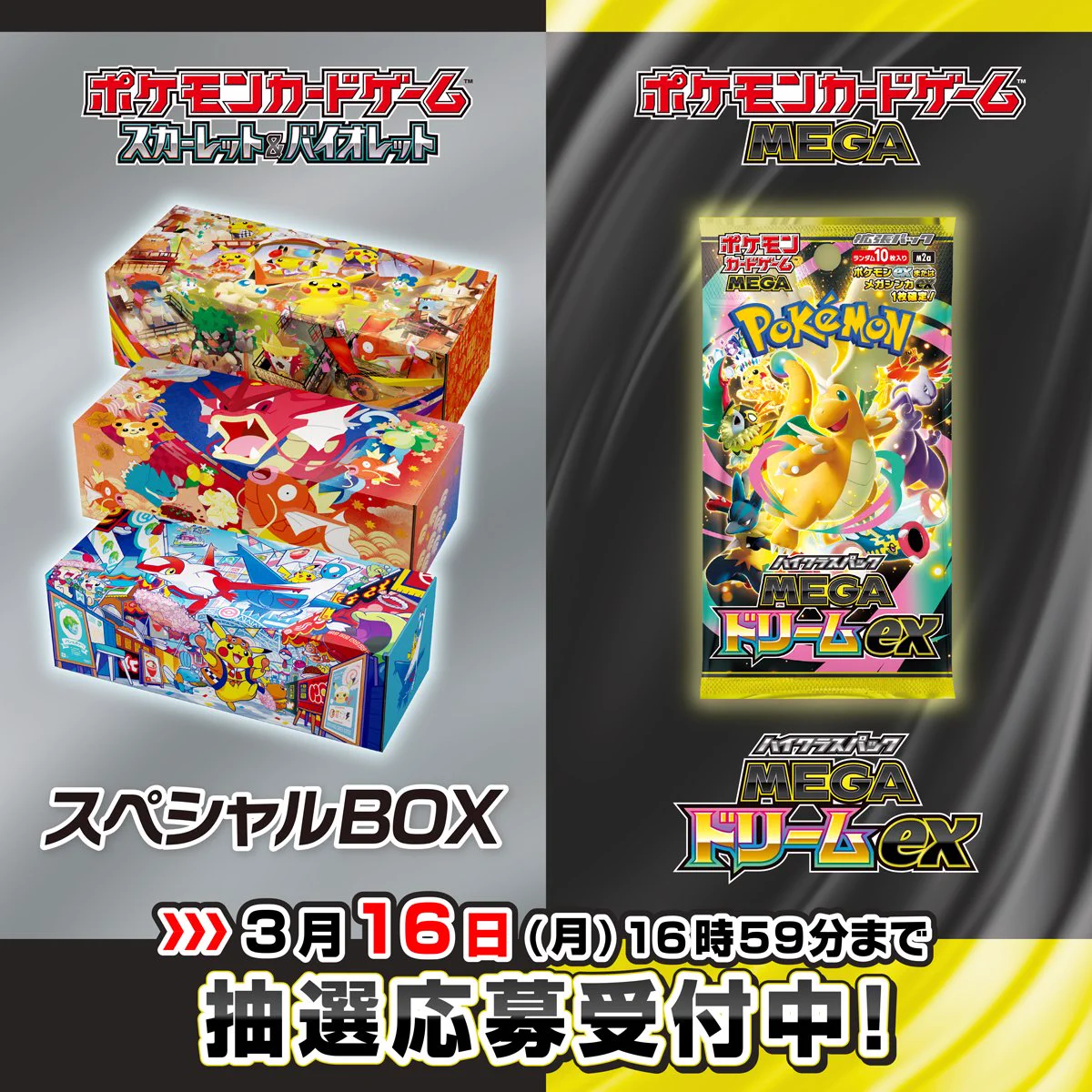 メガドリームボックス　ポケセン産 人気トレカゲットナビ 定価購入支援速報 on X: 