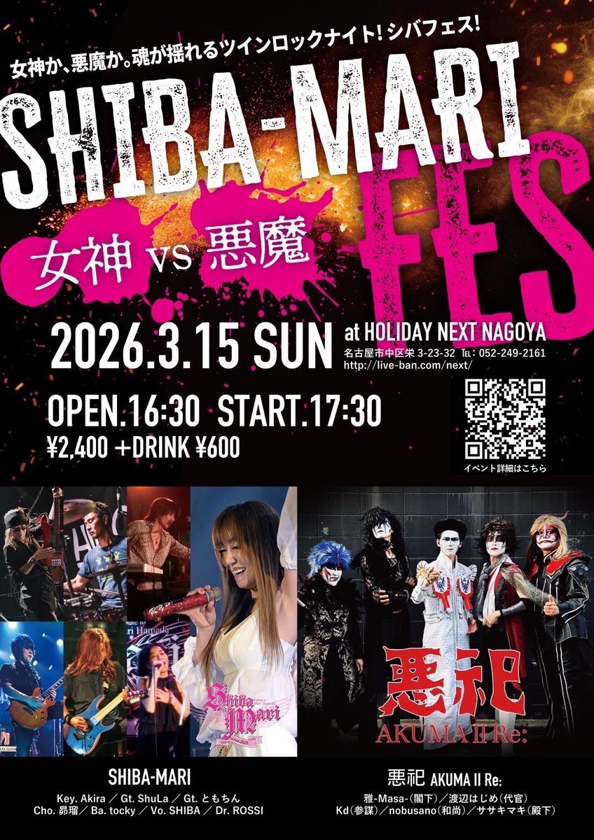 【本日の公演】
SHIBA-MARI FES 女神 vs 悪魔

SHIBA-MARI(as 浜田麻里)
悪祀-AKUMAllRe:-(as 聖飢魔Ⅱ)

OPEN 16:30 / START 17:30
料金¥2400（Drink代別）