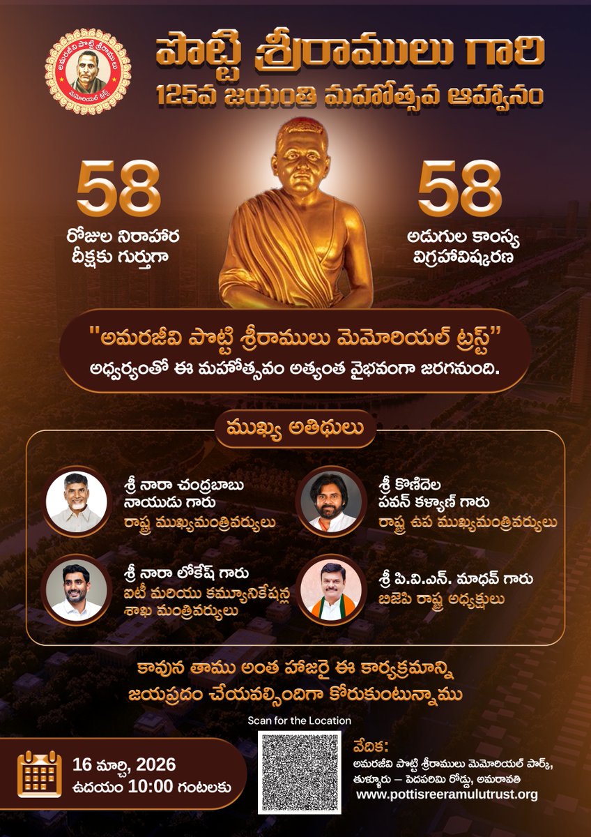 Amarajeevi Potti Sreeramulu Memorial Trust tweet media