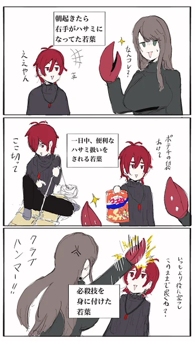 若葉とハサミは使いよう。 