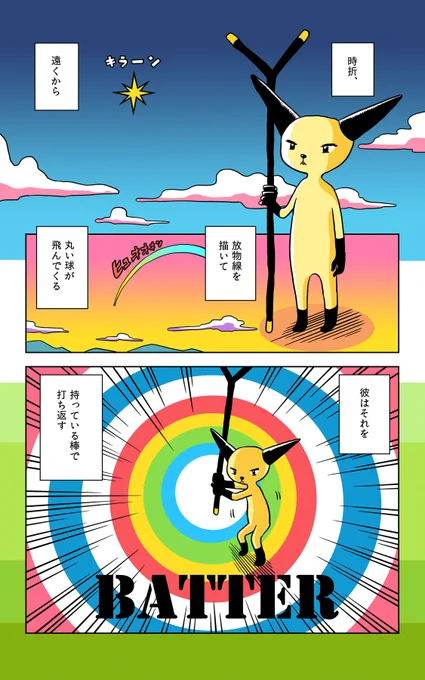 #創作同人電子書籍 #漫画が読めるハッシュタグ
「荒野のベースボール: 魔王のホライゾンシネマシリーズ」サンプル2/3 