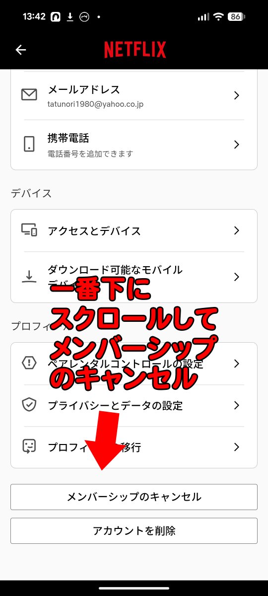 tatsunoritoku's tweet photo. ＜ネトフリ解約したい方へ＞
WBC、侍ジャパンを見終わったからネトフリはもう見ないという方へ。自動更新なので解約をしないと来月もお金を払うことに

解約の流れですが

①マイNetflixを押し、右上の3本バーを押す
②一番下までスクロールして「キャンセル」を押す
③次のページでもキャンセル

で完了です。

アカウントに登録されているメールアドレスに確認メールが送信されます。