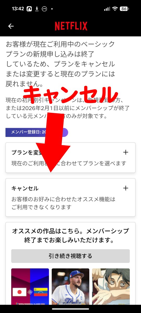 tatsunoritoku's tweet photo. ＜ネトフリ解約したい方へ＞
WBC、侍ジャパンを見終わったからネトフリはもう見ないという方へ。自動更新なので解約をしないと来月もお金を払うことに

解約の流れですが

①マイNetflixを押し、右上の3本バーを押す
②一番下までスクロールして「キャンセル」を押す
③次のページでもキャンセル

で完了です。

アカウントに登録されているメールアドレスに確認メールが送信されます。