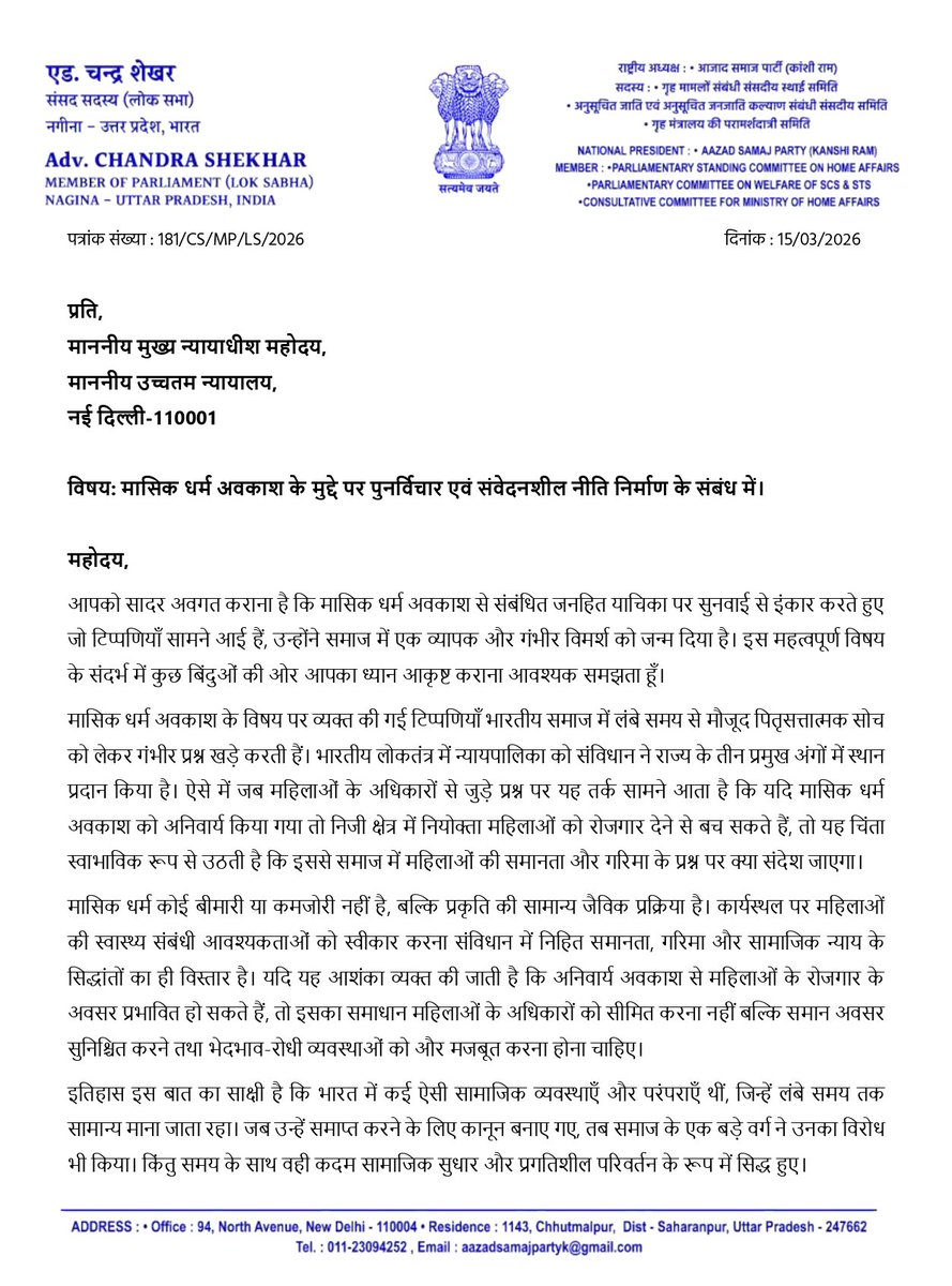 BhimArmyChief's tweet image. मासिक धर्म अवकाश के मुद्दे पर पुनर्विचार करने के संबंध में माननीय मुख्य न्यायाधीश जी को पत्र लिखकर निवेदन किया।

महिलाओं के स्वास्थ्य, गरिमा और समान अवसर से जुड़े इस महत्वपूर्ण विषय पर संवेदनशील और प्रगतिशील दृष्टिकोण अपनाने की अपेक्षा है।

#SupremeCourtOfIndia
#SupremeCourt