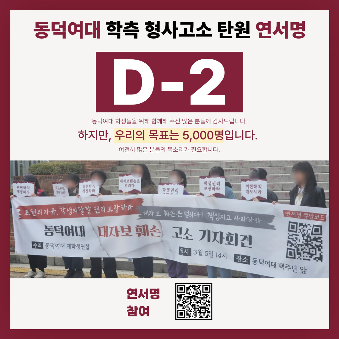 동덕여대 재학생연합 tweet media