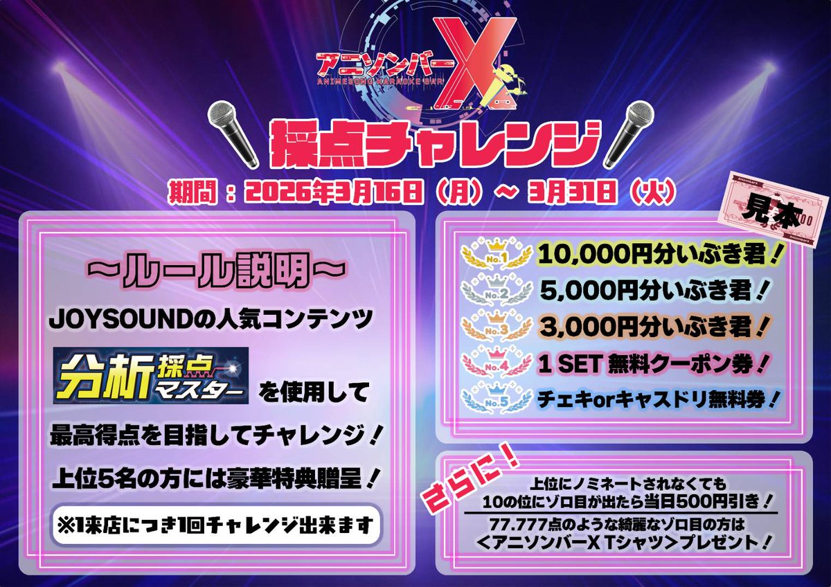 #アニソンバーX おーぷん！
明日からカラオケ採点イベント始まるよ～～！🎤
今回も豪華特典色々あるので、是非参加してみてﾈ✨

いろは、みりのお昼組で待ってます🥹
#すすきの #コンカフェ #アニソンバー #コスプレ