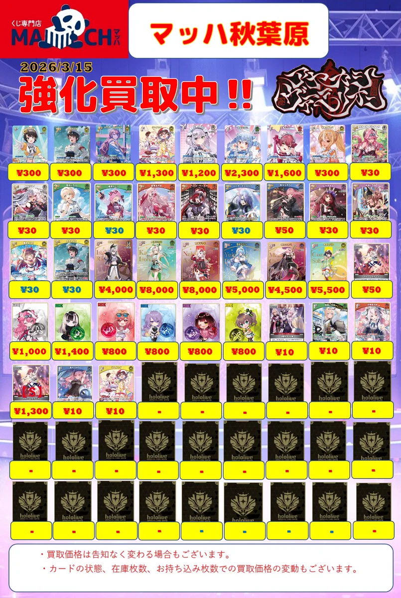 マッハ秋葉原店 on X: 