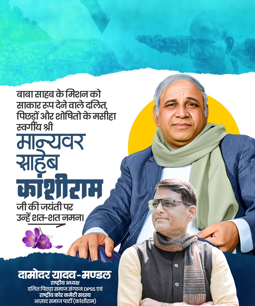 DamodarSYadav's tweet photo. मान्यवर साहब कांशीराम जी की जयंती पर उन्हें सादर नमन 🙏🏼 https://t.co/FOX9eg6JyR