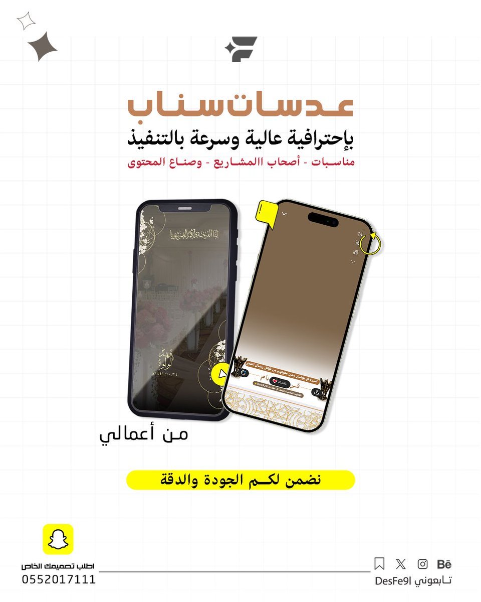 Desfe9l's tweet photo. فرحتكم ما تكمل إلا بتوثيق مميز! 💍📷 خلّي ليلة العمر ذكرى لا تُنسى مع "عدسة سناب شات" خاصة بأسمائكم وتاريخ المناسبة. تصميم فخم يجمّل تصوير المعازيم ويضيف لمسة راقية للحفل.  📷📷 نوفر لك كود العدسة لطباعته وتوزيعه.  📷 لطلب عدسة الزواج: https://t.co/ChDKwvgsuA