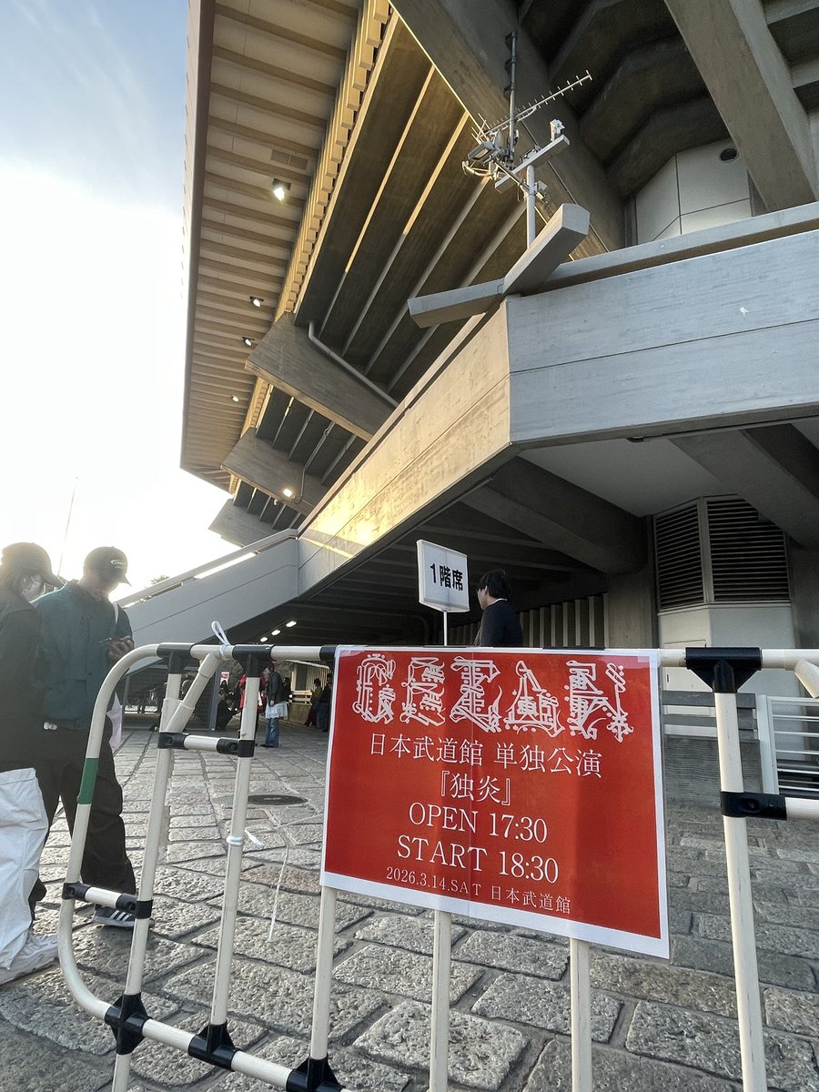 yu_adachi's tweet photo. GEZAN、武道館。僕の孤独を構成する全細胞たちが湧き立つように喜んでいた。ろうそくの火のような小さな8000の孤独が、ひとつの大きな炎となって、それぞれの道を照らす光となる。孤独とは、生きる力なのかもしれない。

歪みこそが愛だよ
（GEZAN「DNA」より） https://t.co/9emYJwerda
