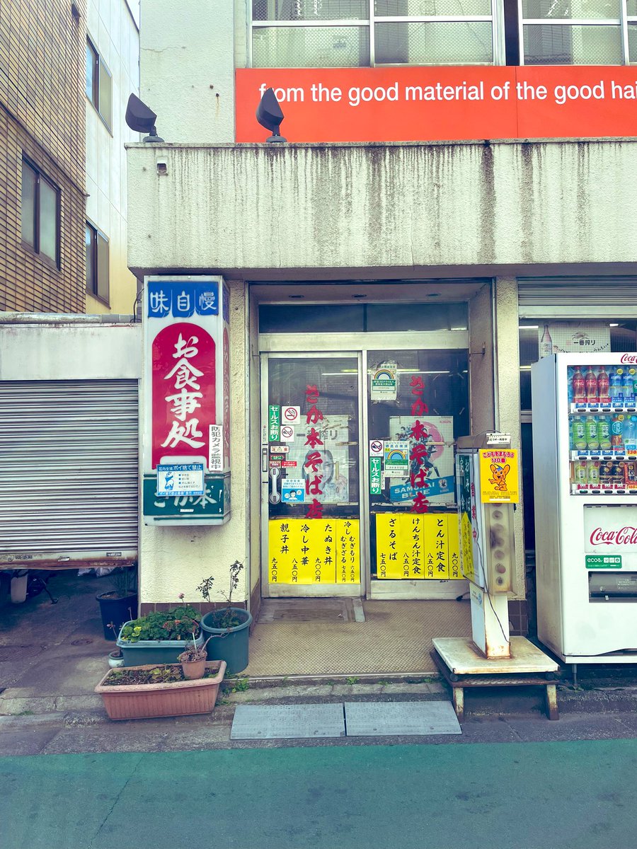 京王電鉄賞のキーホルダーをもらいに桜上水まで。せっかくなので隣の下高井戸まで散歩。
渋い食堂を発見。
自分1人だけだったらランチビールと一品を楽しんでたな。