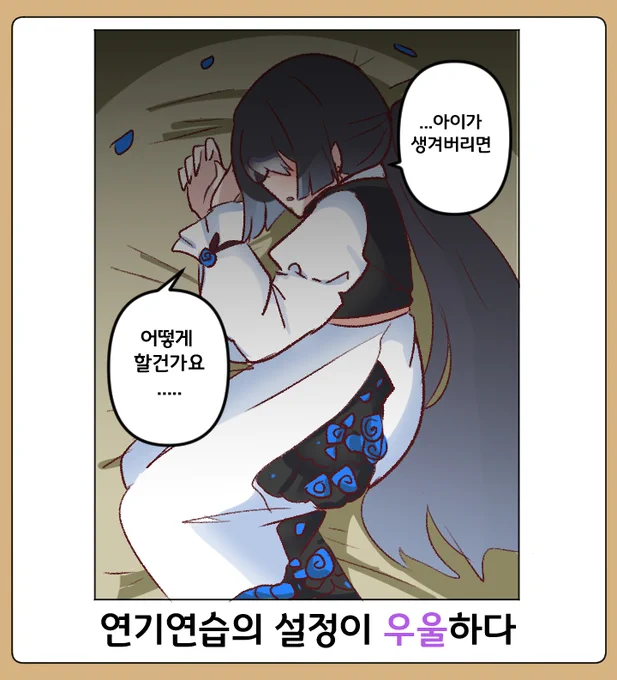연기연습의 설정이 우울하다 

#트릭컬 