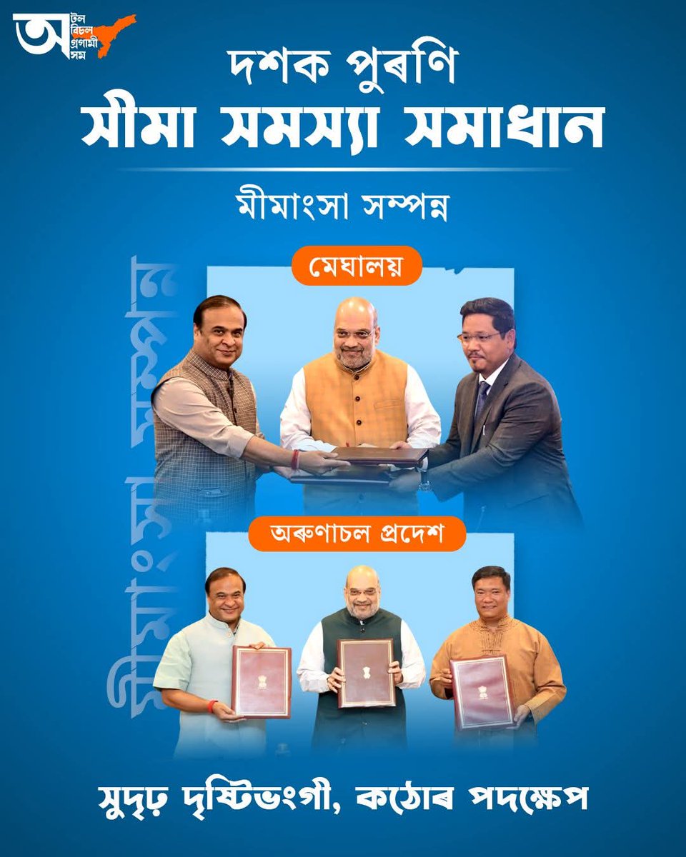 A decades-old border dispute has now opened new avenues of development.

Under the leadership of Hon’ble PM Sir, HM sir &amp; brave action taking steps of our CM Sir, historic progress has been made in resolving border issues with Meghalaya and Arunachal Pradesh.
