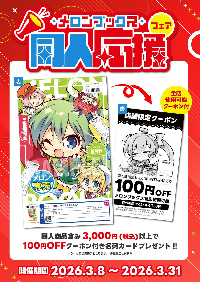 メロンブックス@梅田店 tweet media