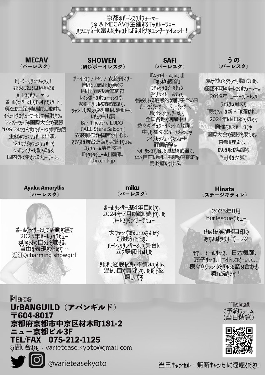 tonight UrBANGUILD
3/15 (sun) VarieTEASE Kyoto Vol.20

SHOWEN（MC・ボーイレスク)
SAFI(バーレスク）
うの（バーレスク）
MECAV（バーレスク）
miku（バーレスク）
Ayaka Amaryllis（バーレスク）
Hinata（ステージキティン）

X : <a href="/varieteasekyoto/">VarieTEASE Kyoto バラエティーズ キョウト</a>

◇ OPEN 17:00 / START 18:00