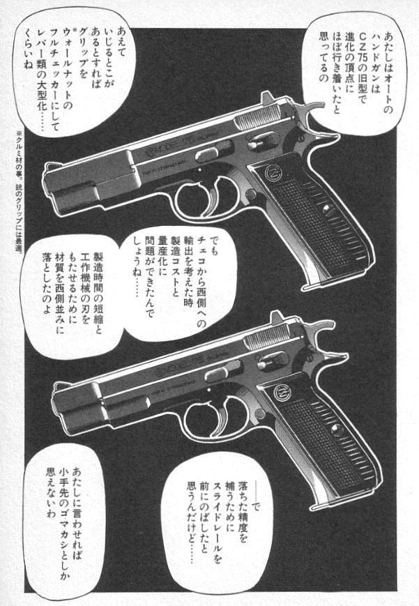 ガンスミスキャッツ』といえばラリーがCz75の凄さについて語るシーンが