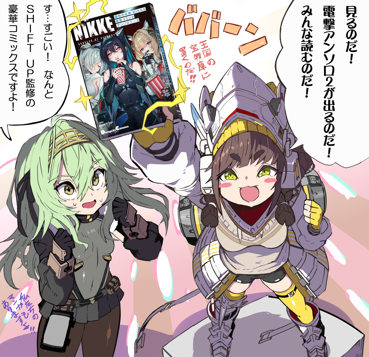 『勝利の女神:NIKKE 電撃コミックアンソロジー2』に、漫画を14ページ描かせていただきました!
なんと…SHIFT UP様の監修です!
大好きなNIKKEの、憧れの商業誌のゲームアンソロジーに参加できてとても嬉しいです…
3月27日(金)に発売します! ぜひとも見てください～!
#キロ #チャイム 