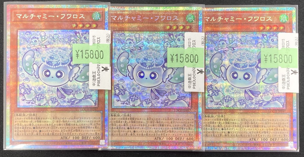 遊戯王 マルチャミーフワロス プリズマティックシークレットレア