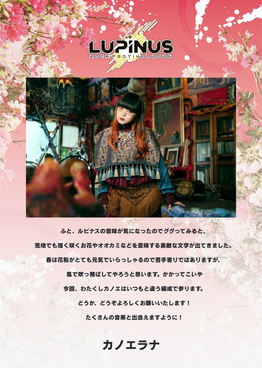 famime_rock's tweet photo. 🎁#ルピナスプレゼント26🎁

本アカウントをフォロー＆リポストいただいた方
抽選1️⃣名様に…

🌹カノエラナ

🗃️サイン入り限定クリアファイル(非売品)と
📛#ルピナス26 コラボ缶バッジプレゼント！

気になったら今すぐ
⬇️をフォローしてアーティスト情報もチェック💁
@kanoerana7

4月4日(土) 渋谷9会場
Girl’s UP!!!&ファミメ!pre.
🌹LUPINUS ROCK FESTIVAL 2026🌹

＼当日は20:00〜 CYCLONE出演！／

🛒チケット発売中！⬇️
https://t.co/mEP96h08bI